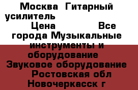 Москва. Гитарный усилитель Fender Mustang I v2.  › Цена ­ 12 490 - Все города Музыкальные инструменты и оборудование » Звуковое оборудование   . Ростовская обл.,Новочеркасск г.